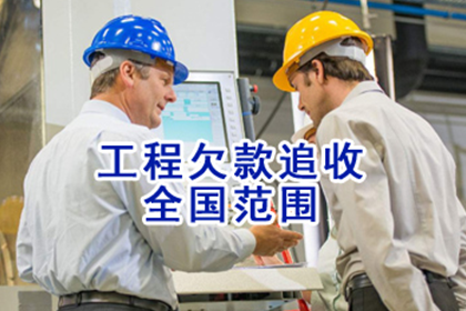 繁昌要债公司